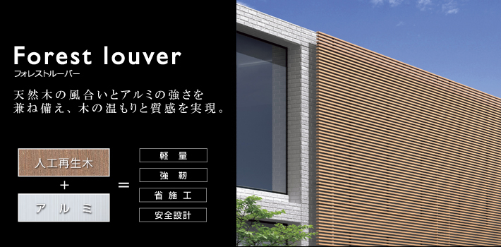 Forest louver