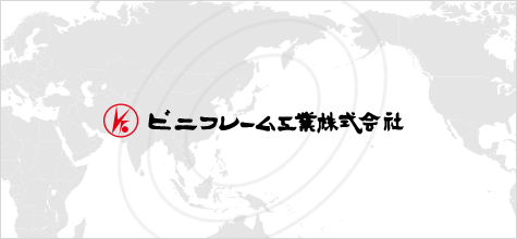 国内外ネットワーク