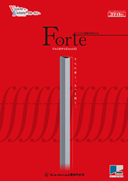 アルミ手すり Forte