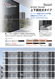 ViewX MF二辺支持タイプ